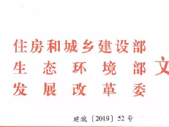 城鎮(zhèn)污水處理提質(zhì)增效三年行動(dòng)方案(2019—2021年)