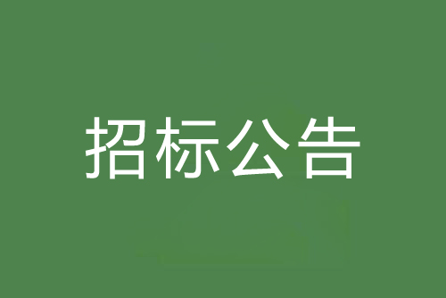 佛山市生態(tài)環(huán)境局西南涌主河道水質自動監(jiān)測數據服務采購公開招標公告