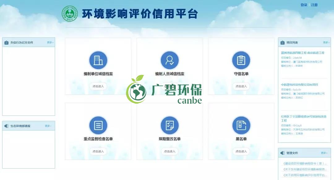 佛企環(huán)境影響評價信用平臺今天上線，失信將被記分懲戒！(圖1)