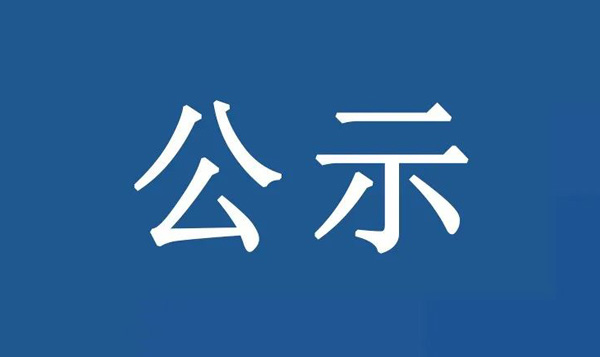 樂從鎮(zhèn)佛山大道以東、橫三路以北儲備地地塊土壤污染狀況初步調查報告?zhèn)浒腹?></div>
            </a></li>
                    <li id=